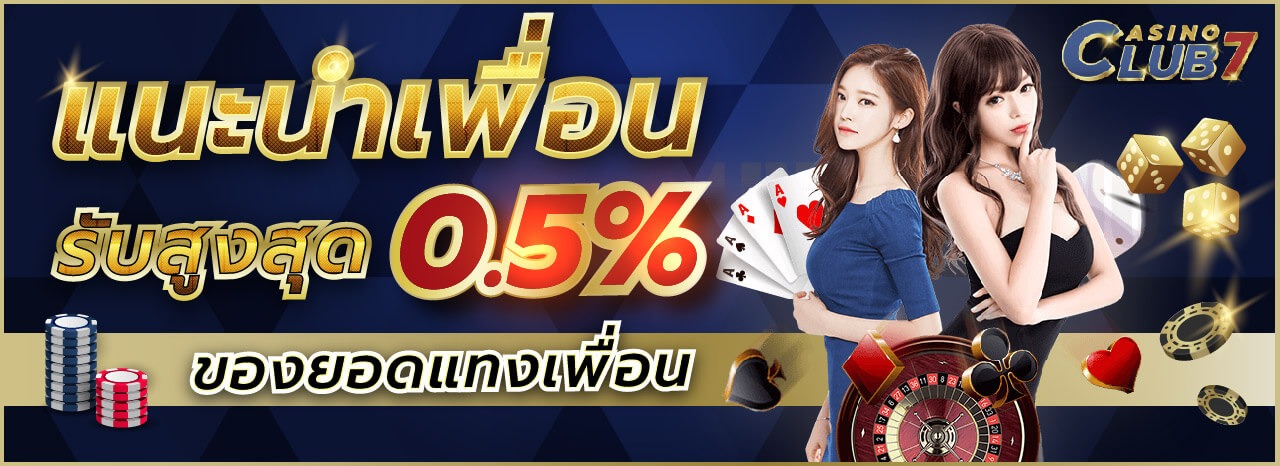 แนะนำเพื่อน